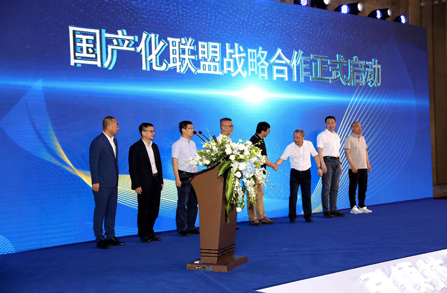 在国产化道路上，yl23455永利集团继续前行——国产化战略联盟正式成立