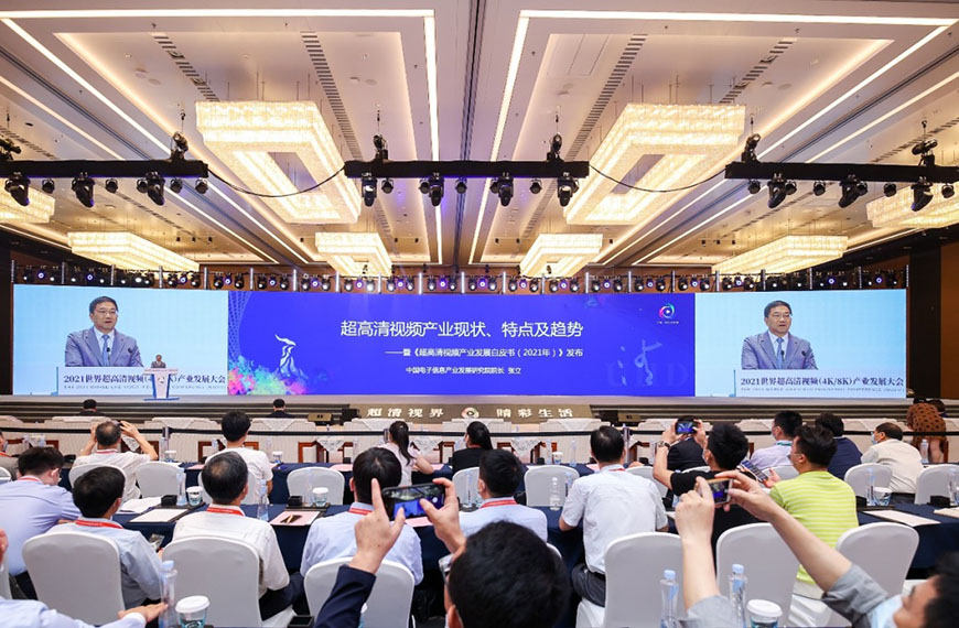 yl23455永利集团参与编写 《超高清视频产业发展白皮书（2021年）》发布！