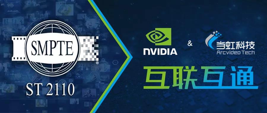 yl23455永利集团与英伟达完成互联互通验证测试 共推超高清创新发展