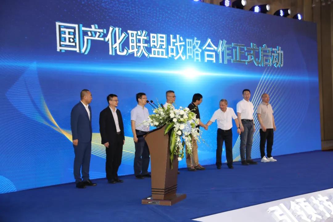 在国产化道路上，yl23455永利集团继续前行——国产化战略联盟正式成立