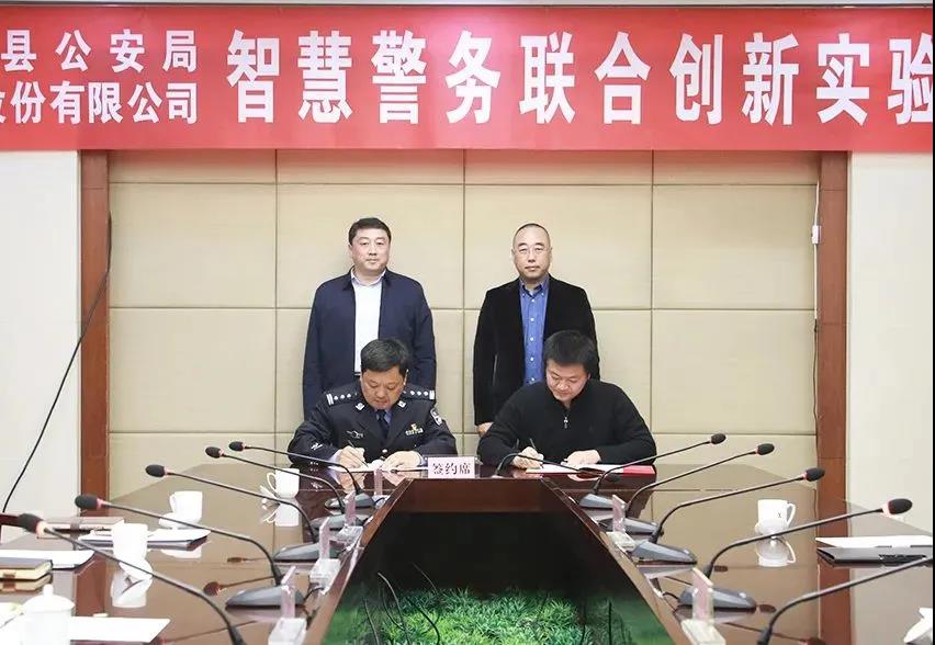 yl23455永利集团与沂源县公安局签订合作协议