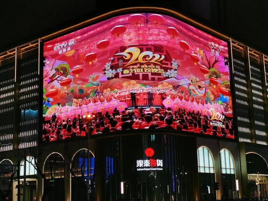 硬核实力！yl23455永利集团8K产品保障2021春晚超高清首播