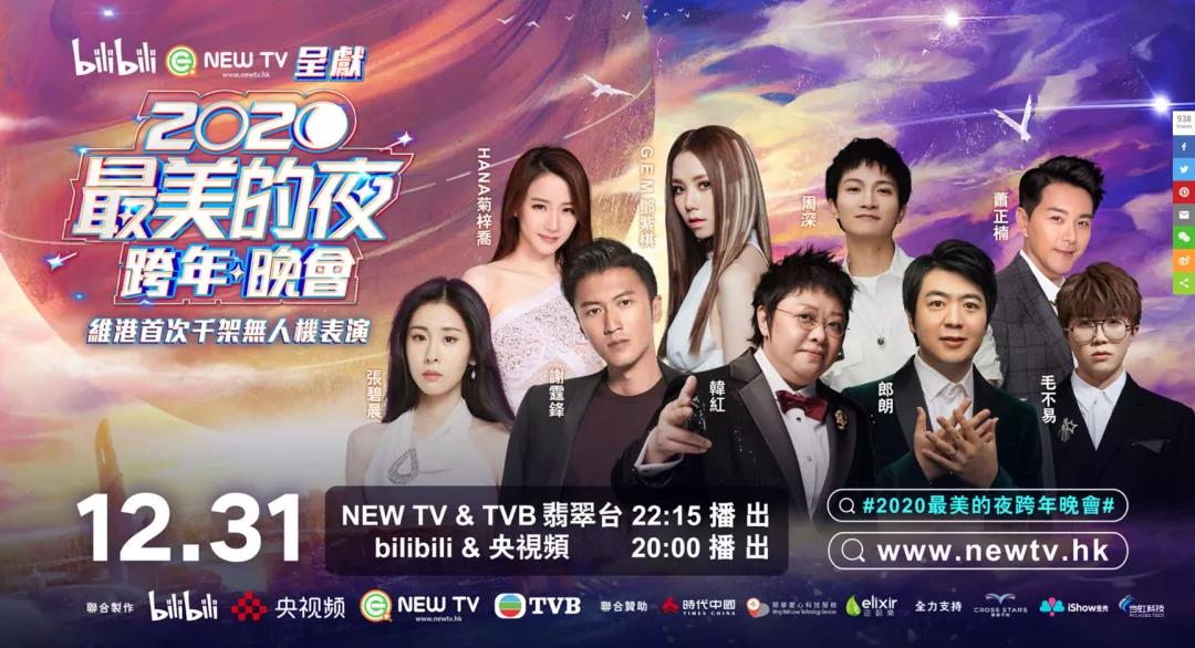 yl23455永利集团助力B站跨年夜 直播人气口碑双出圈