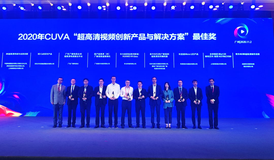 yl23455永利集团斩获中国超高清视频产业联盟大奖！