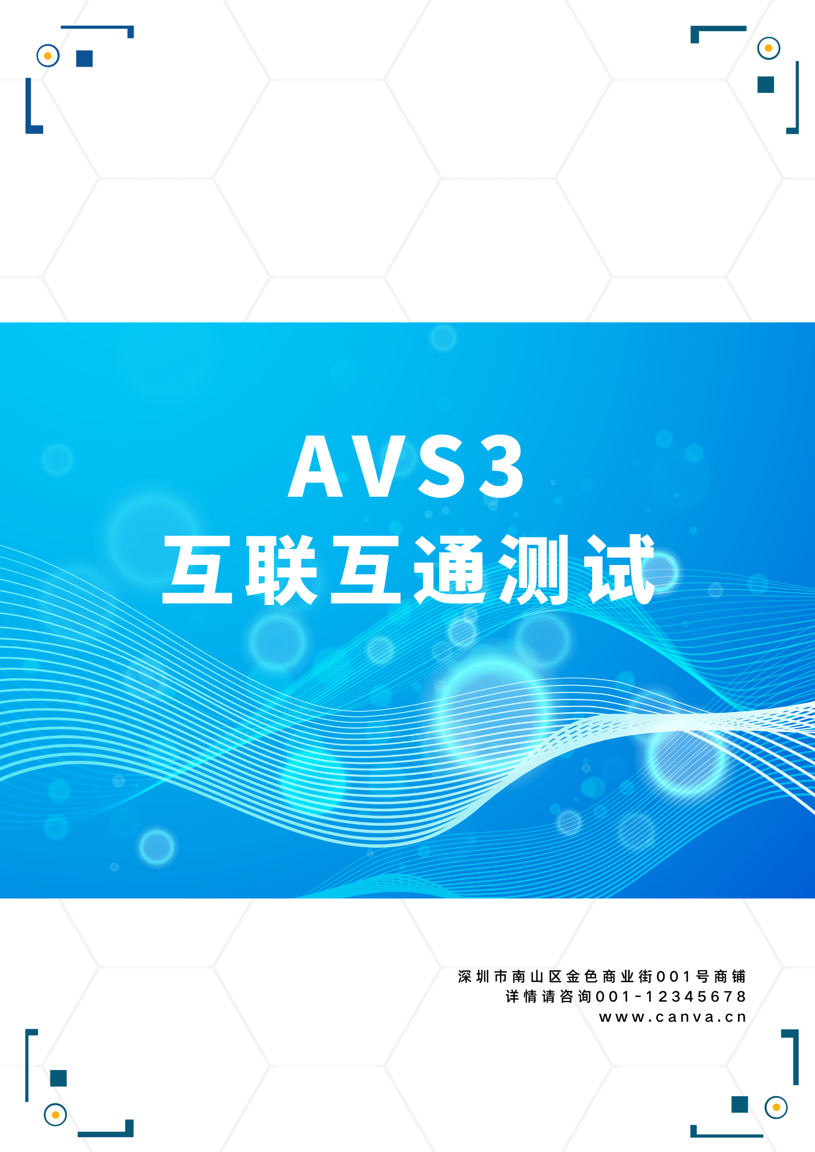 yl23455永利集团产品顺利通过AVS3 8K互联互通测试