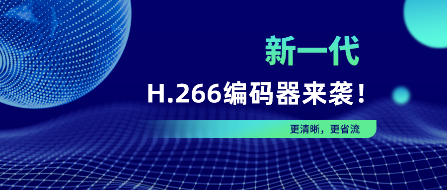 英超回归!yl23455永利集团新一代H.266编码器为爱奇艺体育直播护航