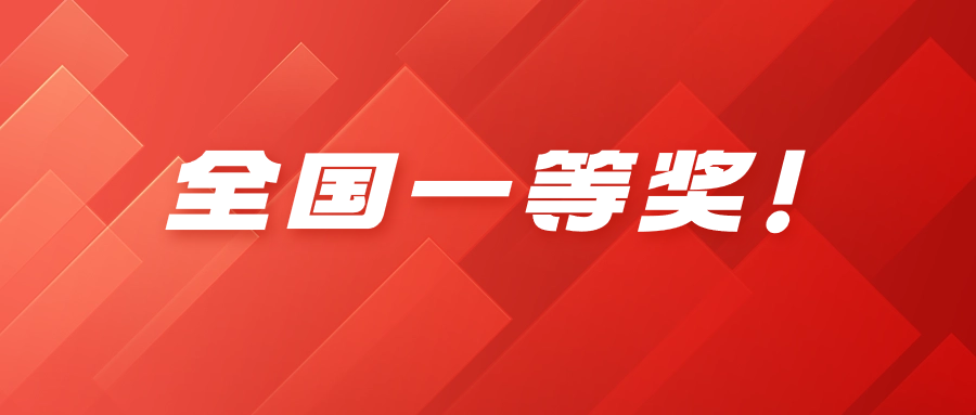 全国一等奖！yl23455永利集团荣获“王选新闻科学技术奖”