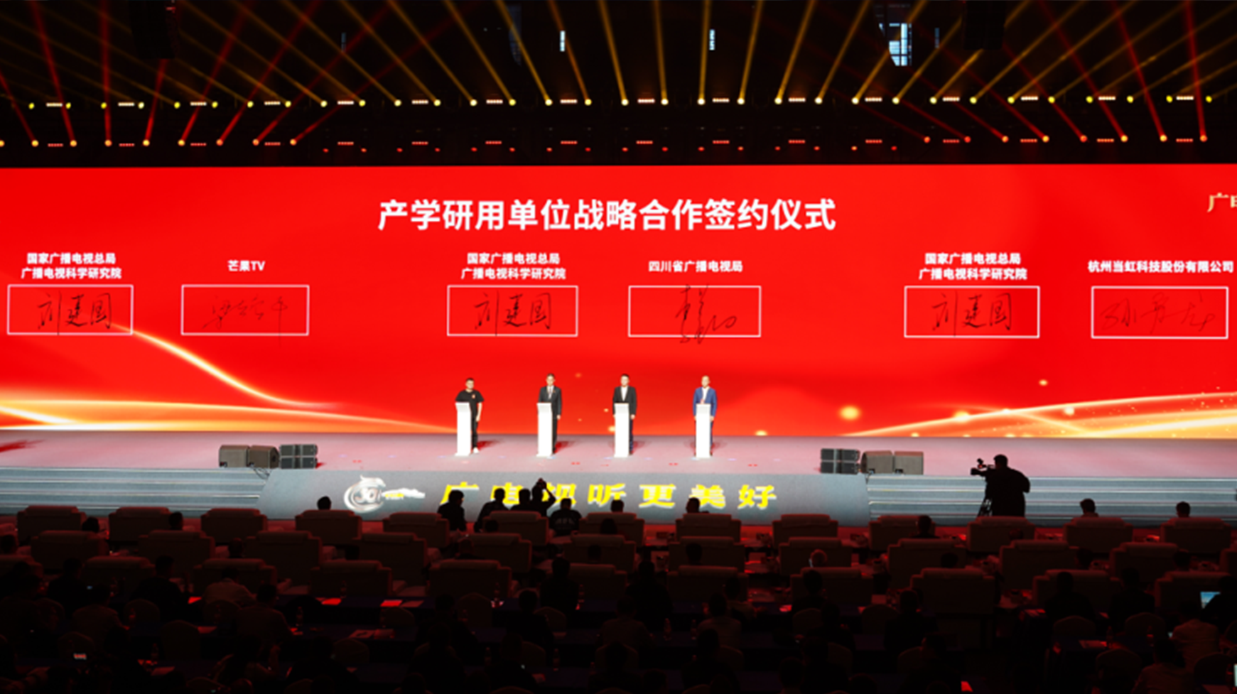 战略签约！yl23455永利集团与国家广电总局广科院围绕超高清、AI深入合作