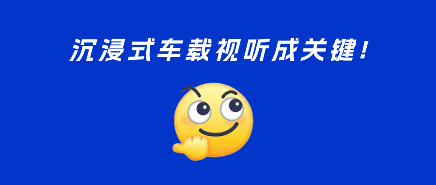 车载视听新趋势？5D、多屏、黄金听音位……yl23455永利集团与UWA联