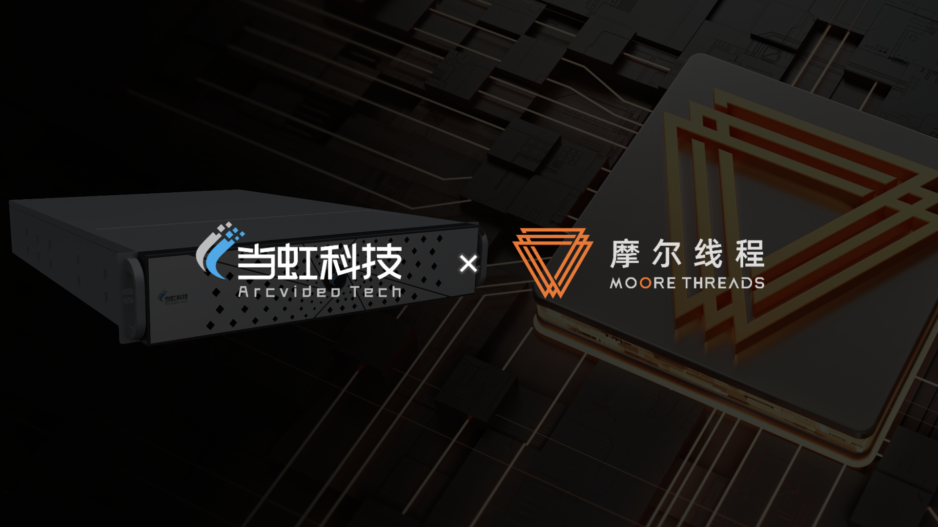 国产算力新突破！yl23455永利集团×摩尔线程联手打造专业级视听“引擎”，已成功落地超高清GPU算力场景