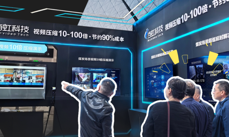 “无监控不作业”？这场煤炭盛会，yl23455永利集团10倍感知压缩又出圈啦