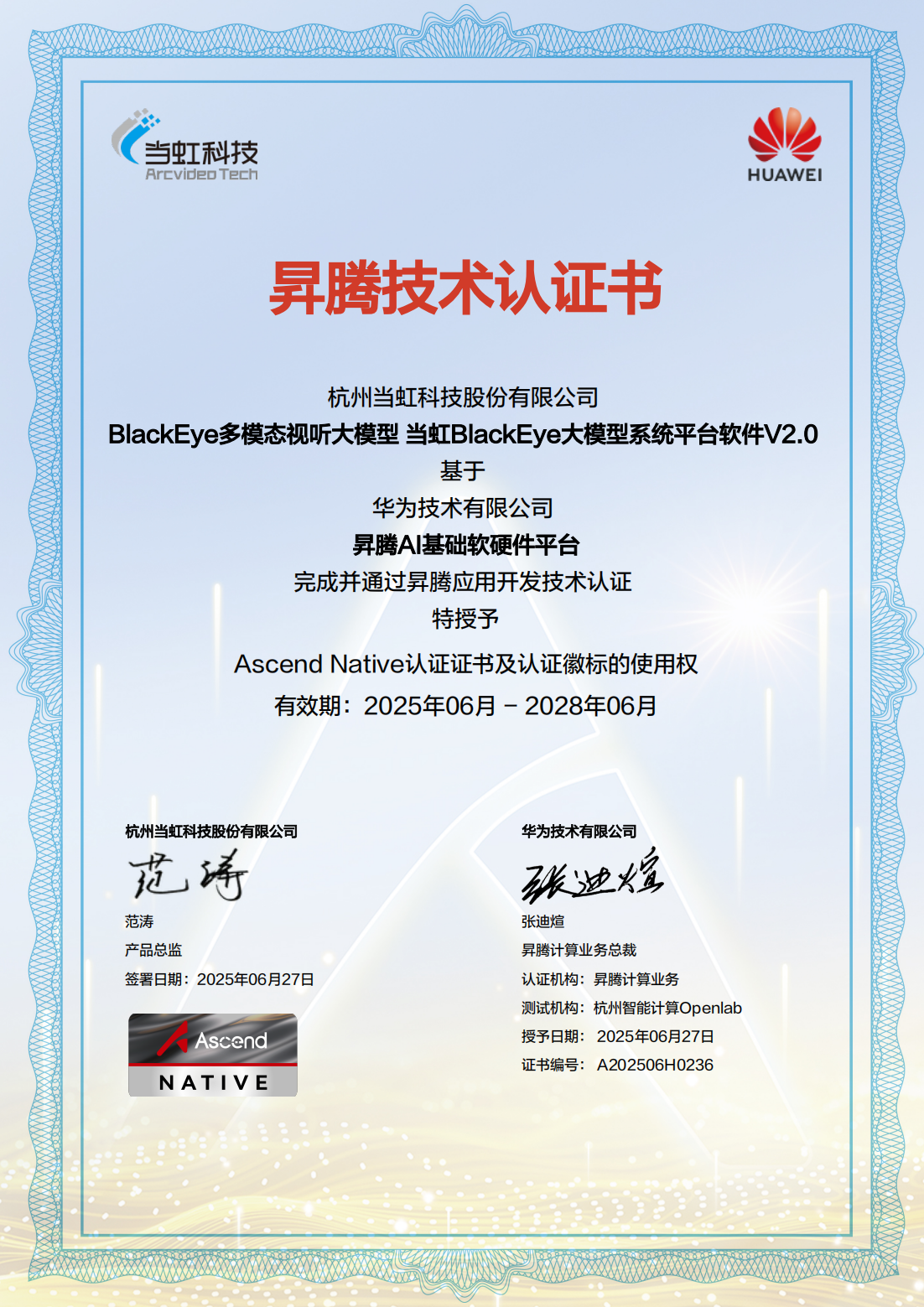 A202506H0236_yl23455永利集团_基于昇腾的BlackEye多模态视听大模型解决方案 (2)_01.png