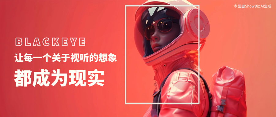 【杭州日报】yl23455永利集团“模”力，刷新AI视听新体验