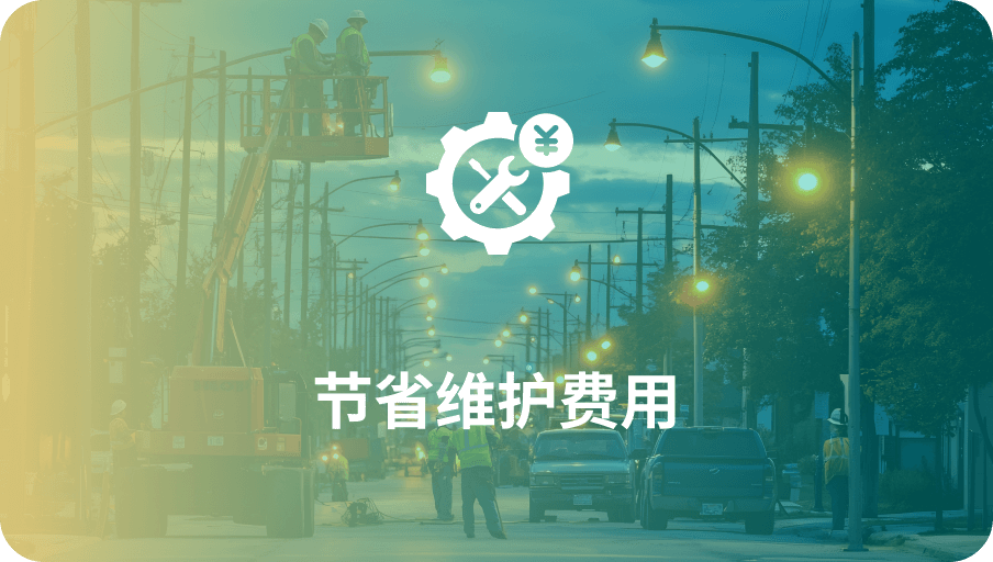 节能维护费用-yl23455永利集团