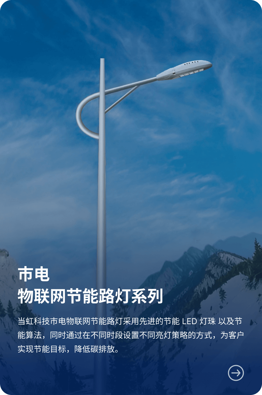 市电 物联网节能路灯系列-yl23455永利集团
