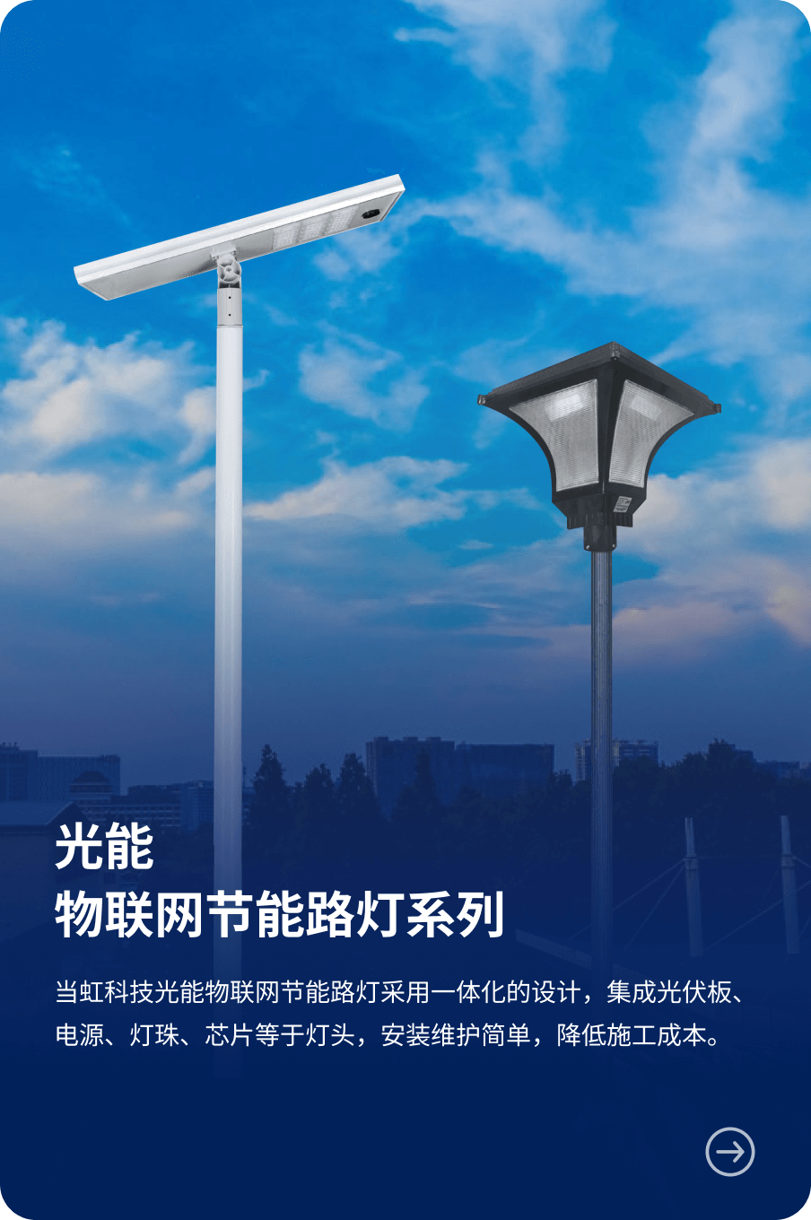 光能 物联网节能路灯系列-yl23455永利集团