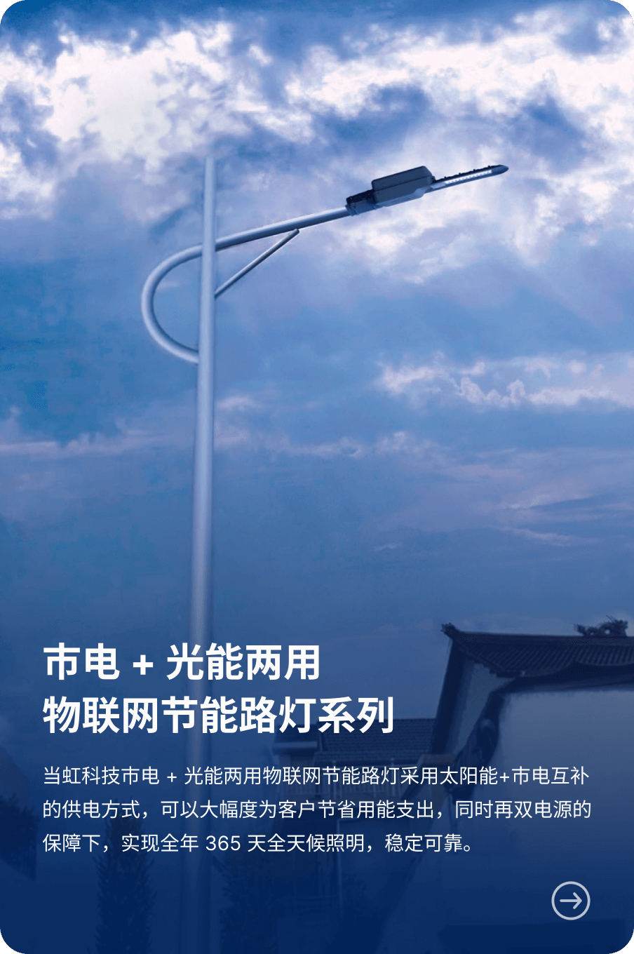 市电 + 光能两用 物联网节能路灯系列-yl23455永利集团