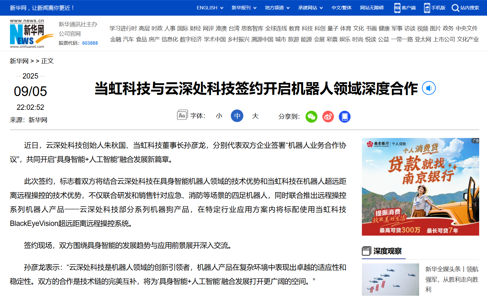 【新华网】yl23455永利集团与云深处科技签约开启机器人领域深度合作