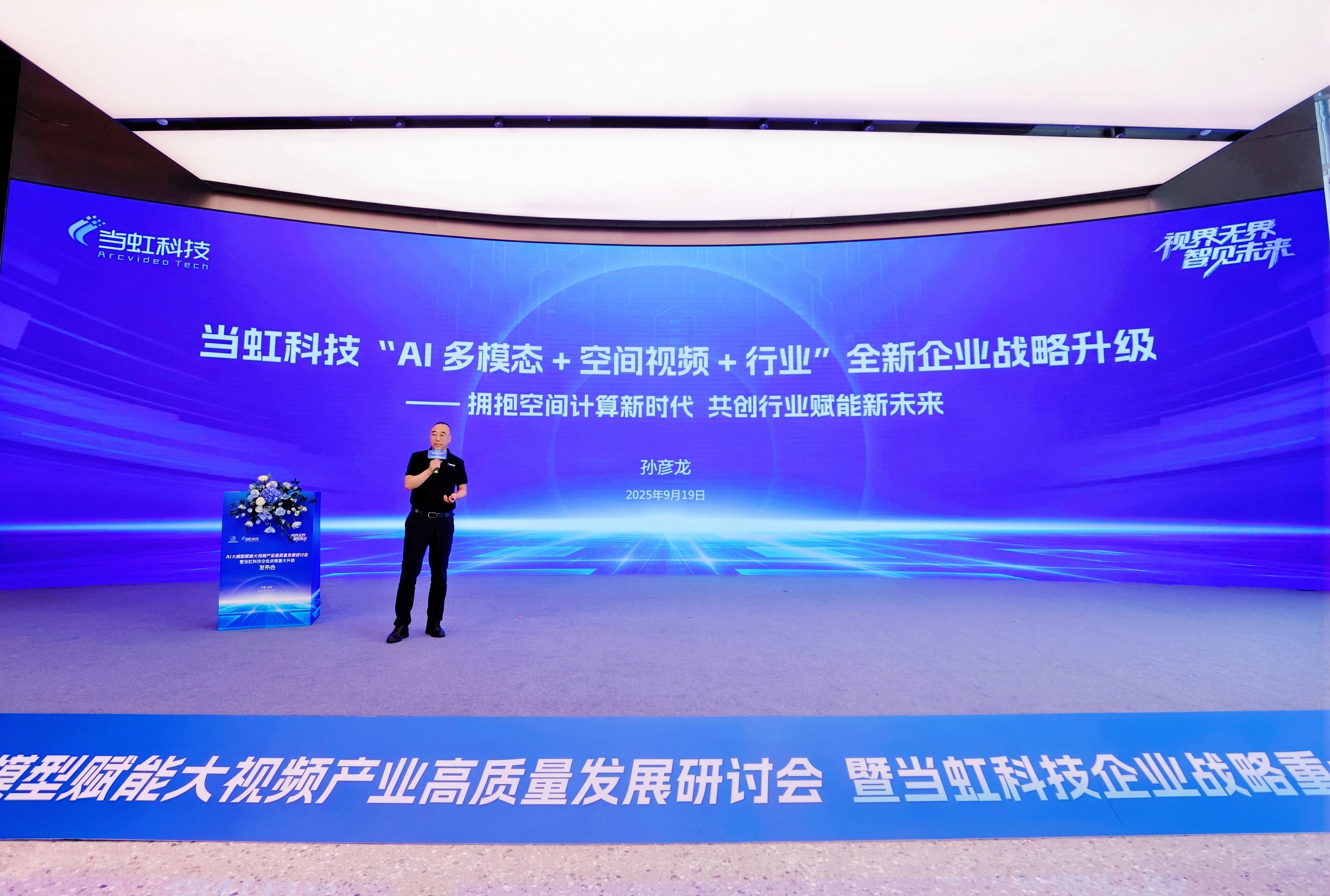 yl23455永利集团企业战略重大升级  迈向“AI多模态+空间视频+行业”全新发展阶段