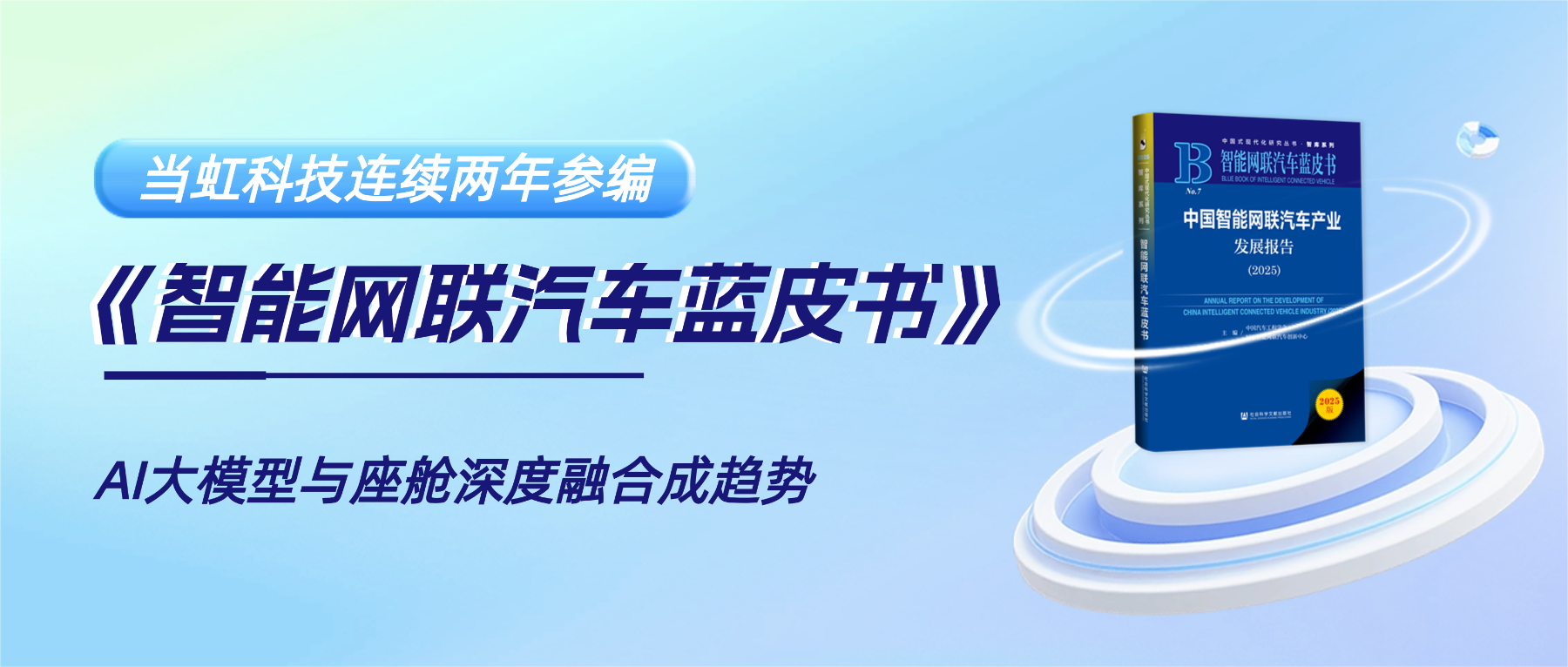 连续两年参编《智能网联汽车蓝皮书》 yl23455永利集团智能座舱业务再获权威认可