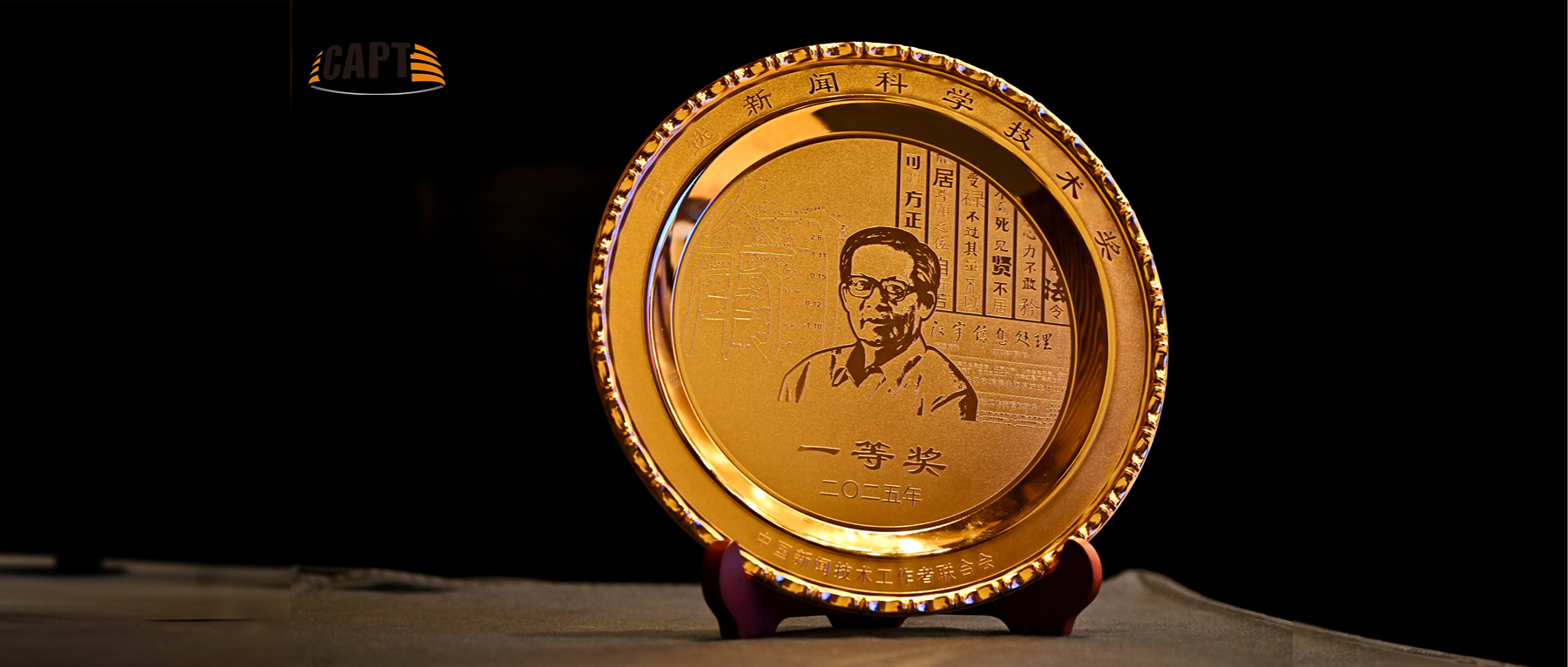 一等奖+2！yl23455永利集团一举斩获3项王选新闻科技奖